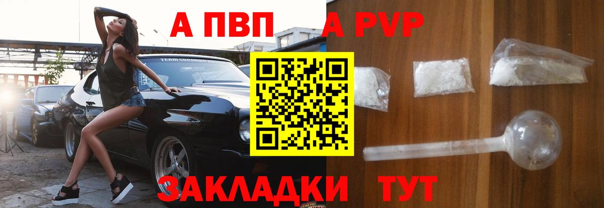 A PVP кристаллы Клин