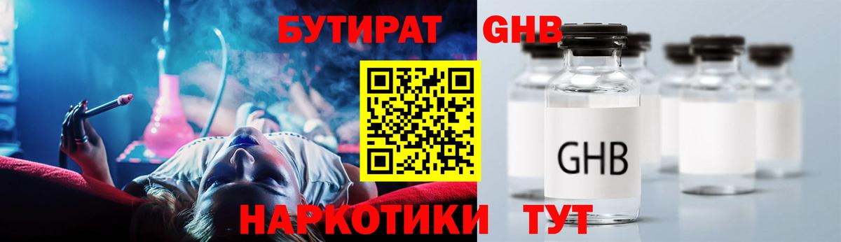 БУТИРАТ 99%  Вход с VPN  БУТИРАТ  Клин 
