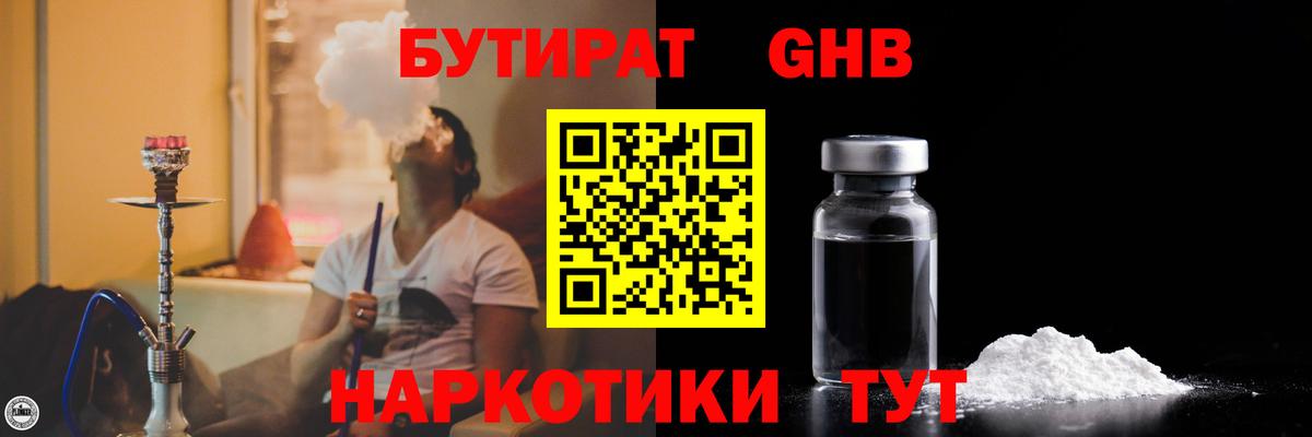 Бутират вода Клин
