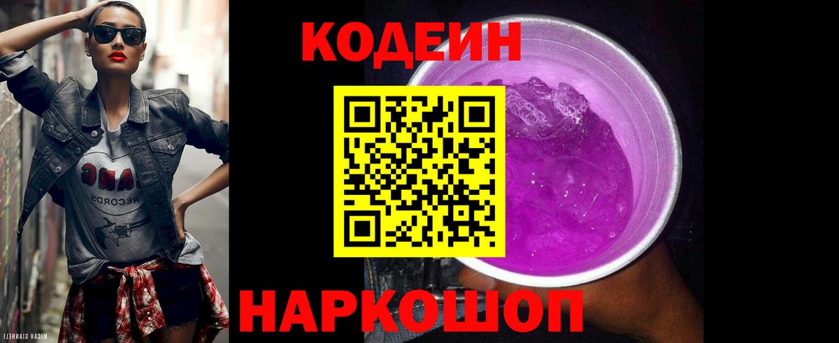 Codein напиток Lean (лин) Клин