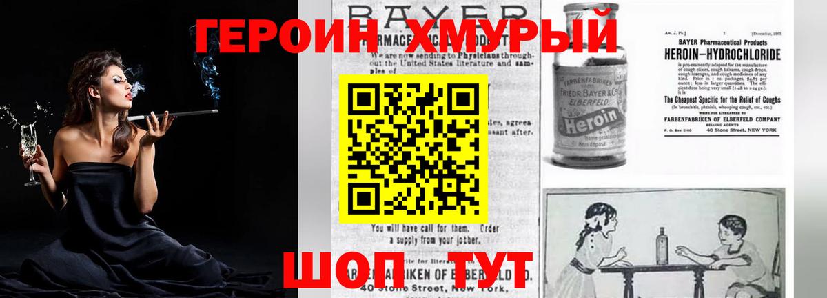 Героин гречка Клин