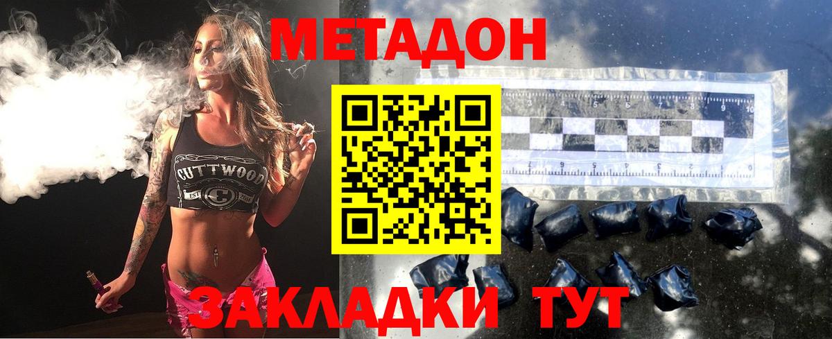 Метадон мёд  МЕТАДОН мёд  Клин  Вход с VPN 