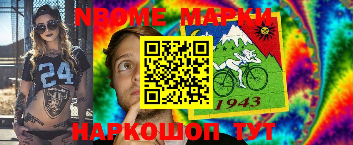 Марки 25I-NBOMe  Наркотические марки 1,8мг  Вход с VPN  Клин 